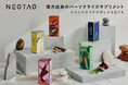 漢方原料をベースとしたパーソナライズサプリメント【NEOTAO】12月16日（木）より一般販売開始