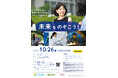 女子中高生の理系進路選択を応援!東京大学柏キャンパス無料イベント「未来をのぞこう!」2024年10月26日(土)開催