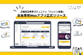 企業広報における日頃の課題をワンストップで解決　～ 広報担当者向けPRコミュニティ「ハッシン会議」 会員専用Webアプリを正式リリース ～