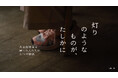 UHB北海道文化放送制作 WEBドキュメンタリーシリーズ『灯りのようなものが、たしかに～ある出所者と雇った人たちの七つの物語～』が2026年日本民間放送連盟賞 特別表彰部門「放送と公共性」優秀賞を受賞