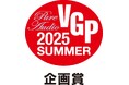「Qobuz Connect」が VGP 2025 企画賞を受賞