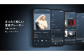 Qobuz、デザインを一新した音楽プレイヤーを発表