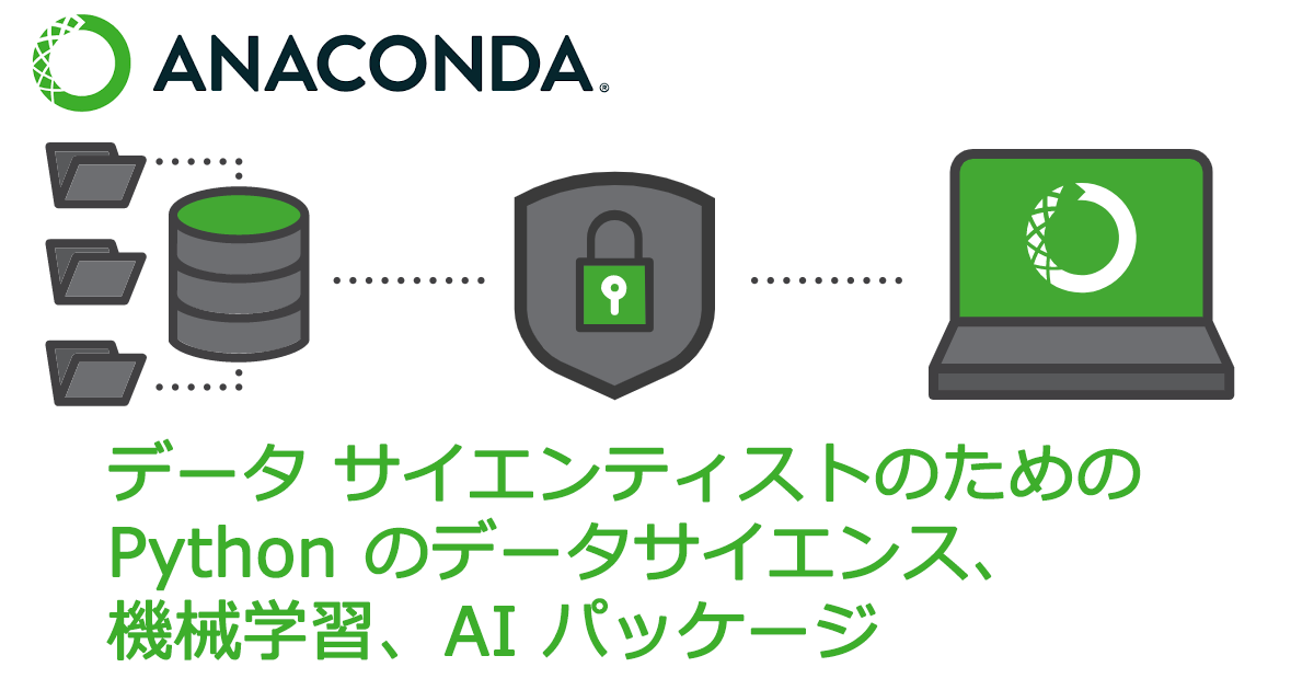 エクセルソフトは データサイエンス 機械学習 Ai 向け Python R プラットフォームを提供する Anaconda Commercial Edition の日本国内での販売を開始 エクセルソフト株式会社のプレスリリース