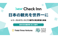 Check Inn、シリーズAラウンドにて2億円の資金調達を実施