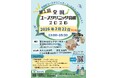 全国初！富士市で「全国ユースクリニック会議2026」を開催します⭐︎