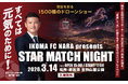 【奈良県内最大級】1,500機のドローンが夜空を舞う　レッドクリフが3月14日「IKOMA FC NARA presents STAR MATCH NIGHT」で光のスペクタクルを演出