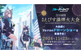 「ブルーアーカイブ」のキャラクターが登場する700機のドローンショーを11/23(土)長野で実施