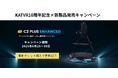 次世代歩行型VRデバイス「KATWALK C2+ Enhanced」日本発売決定