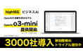 【最新AI o3-mini無料】Topaz「ビジネスAI」OpenAI o3-mini・o3-mini-high相当を提供開始