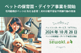 在宅勤務がペットに与える影響|犬の分離不安症や問題行動の改善ため、ペットシッターサービスのラニマルは2024年10月から実店舗のペット保育園・デイケア事業を麻布十番で開始