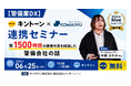 【警備業DX】kintone×KOMAINU連携セミナー 年1500時間の事務作業を削減した警備会社の話