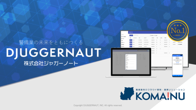 警備業向け管制・業務ソフト「KOMAINU」