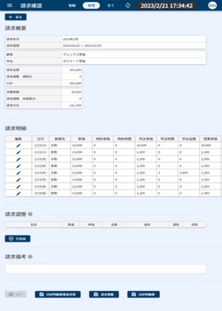 かんたん請求書発行