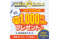 【株式会社とっとりずむ】抽選で100名様にQUOカードが当たる！「とっとり暮らし調査キャンペーン」を実施中（2022年1月31日迄）
