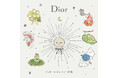 【Dior】2026年後半の運勢を紐解く「ディオール エレメント診断」