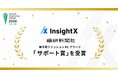 InsightX、繊研新聞社主催「ファッションECアワード2026」サポート賞を受賞 ― ファッション企業約100社のEC担当者による投票にて選出、AI領域での取り組みが評価