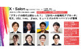 定期セミナー「X・Salon」第4回、京都・四条烏丸で11/1開催。「ブランドの時代は終わった?」「Z世代への戦略的アプローチ」 花王、USJ、I-ne、 βace、ヒューリズムのキーパーソンが登壇