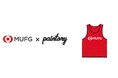 paintory、MUFGに「社会貢献活動用ウェア」および支店・部署単位での発注が可能な専用ECサイトを提供
