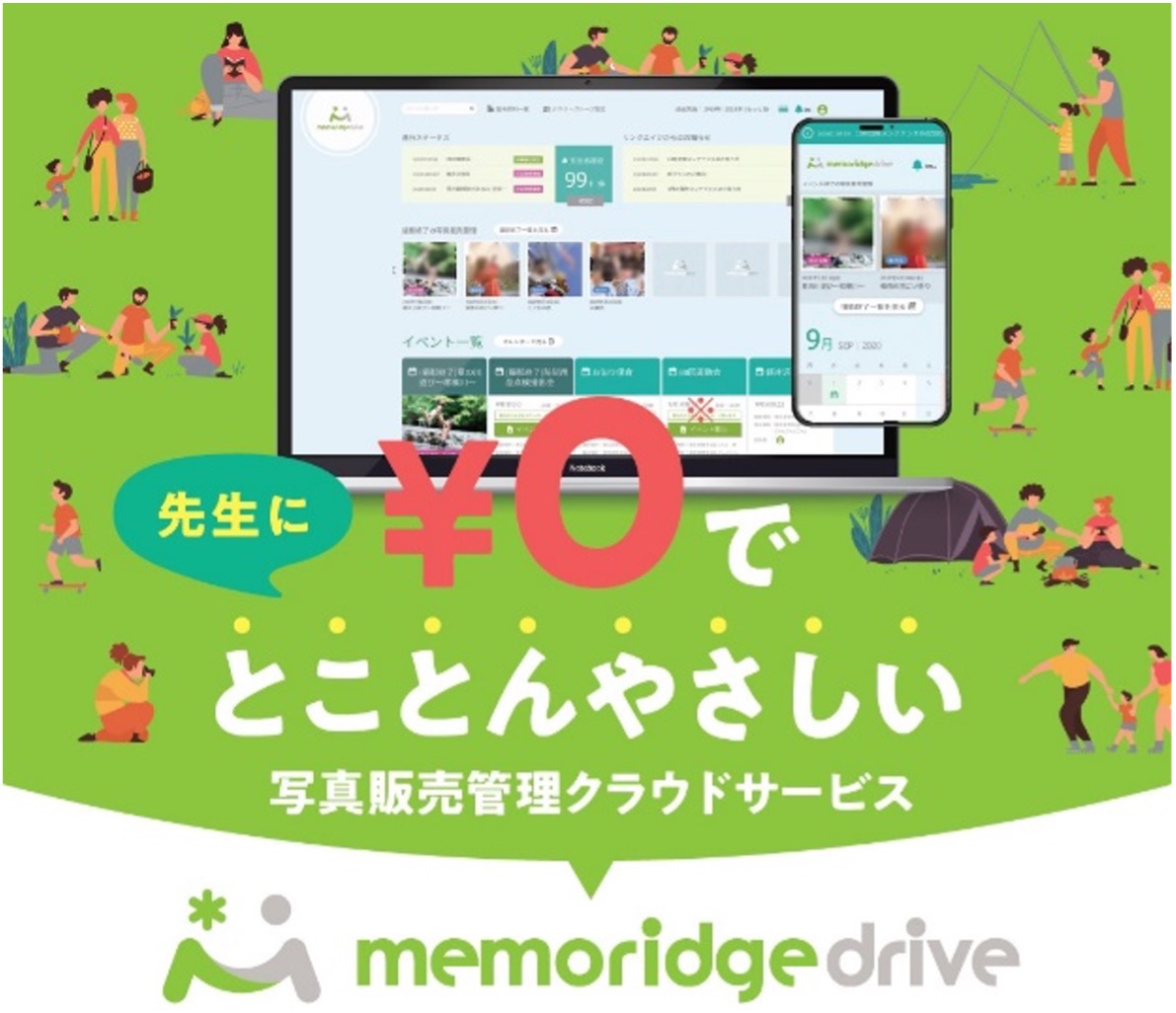 インターネット写真販売システム Memoridge メモリッジ リニューアル 及び新サービス Memoridge Drive メモリッジドライブ リリース リンクエイジ株式会社のプレスリリース