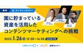 幼稚園・保育園向けサービスの運用実績10年以上、VISH（バスキャッチ）とリンクエイジ（メモリッジ）が無料セミナー（ウェビナー）を共同開催