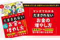 鳥海翔、新刊『マンガでわかる 「だまされない」お金の増やし方 思考停止でも月10万円受け取り続ける投資術』発売のお知らせ