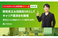 鳥海翔、母校・群馬県立太田高校で、「太高生が主催する講演会」を開催