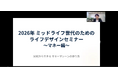 鳥海翔、丸井グループ社員向けの資産形成セミナーに登壇