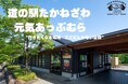 【2026年4月1日】農産物直売所「いちばんぼし」がグランドオープン!栃木県高根沢町から全国の食卓へ。