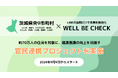 未病の状態を見える化して、健康を感じよう。