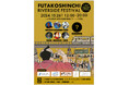 二子新地発の音楽フェス『FUTAKOSHINCHI RIVERSIDE FESTIVAL』2024年10月26日(土)開催!!