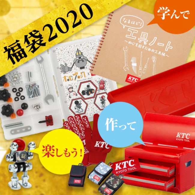 【2020年福袋】福 技育 ぎいく YG-AST204