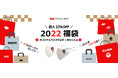 KTCオフィシャルグッズ「KTCセレクト福袋2022（全8種）」発売