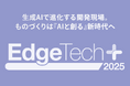 Vicor のFactorized Power Architecture 技術を採用した基盤、「Edge Tech+ 2025」 丸文ブースに展示