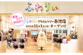 愛知県日進市にふわりぃランドセルの直営店舗「ふわりぃプライムツリー赤池店」オープン! 11月1日(金)