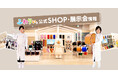 2026年度ご入学のお子さまに向けたランドセル展示会・公式SHOP(直営店)情報を公開! 3/1(土)から全国46都道府県、150回以上で開催!