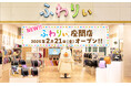 【ふわりぃランドセル】小田急線沿線エリアに初出店!神奈川県座間市に「ふわりぃ座間店」オープン!