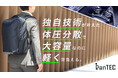 ランドセルメーカーが、本気で挑んだ次世代バックパック “RanTEC” (ランテック) 2025年11月11日(火)マクアケにて先行販売開始！