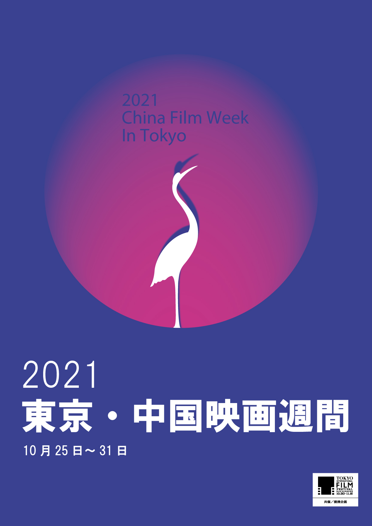 中国映画の最新作 話題作を上映する 21東京 中国映画週間 開催決定 Npo法人日中映画祭実行委員会のプレスリリース