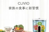 生活家電 調理機器 開始1日で1,000万円超え！水だけで残留農薬100％、細菌99％除去。次 