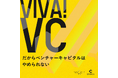 ファーストライト、最新業界動向やニュースを深掘りするPodcast番組「VIVA VC」シーズン2を配信開始