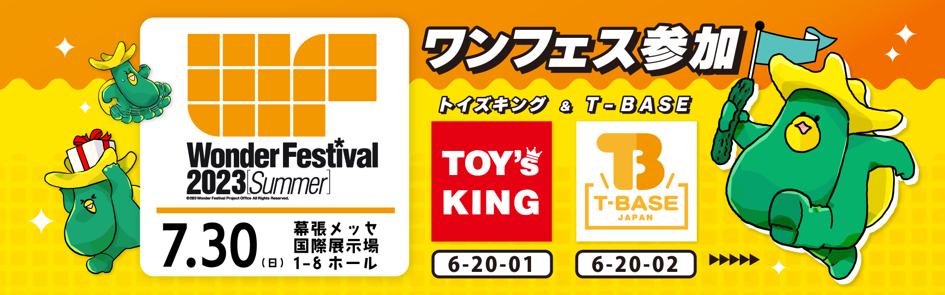 【T-BASE JAPAN】2023年7月30日（日）開催の【Wonder Festival