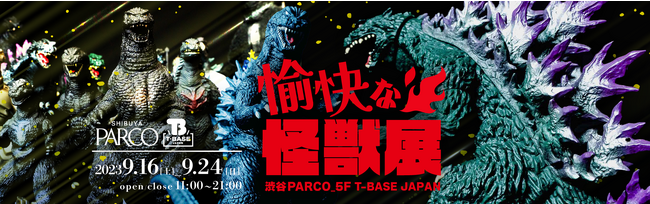 T-BASE 渋谷PARCO店】「愉快な怪獣展」を期間限定で開催！！怪獣達が
