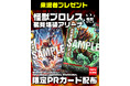 【怪獣プロレス×トイズキング】待望の「公式トレーディングカード」が遂に始動！来場者限定PRカード配布決定！