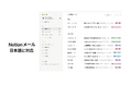 Notion、メールアプリ「Notionメール」日本語版をリリース