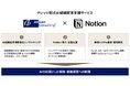 アビームコンサルティングとNotion、AIを前提とした業務・組織運営への転換を支援する新サービスを提供開始