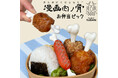 『マンガ肉の骨®ミニ お弁当ピック』ちっちゃくなって新登場!国産 新潟燕製