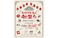 10/25(土)限定！静岡市・ふきさらし湯が夜21時まで特別延長営業「ふきさらし湯の秋祭り」開催