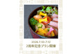 静岡市駿河区丸子の愛犬と泊まれるホテル「1HOTEL」2周年を記念して、7月10日（金）より3日間限定の「2周年記念プラン」の開催が決定いたしました。【株式会社 創造舎】