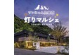 【静岡丸子|1HOTEL】愛犬や愛猫、爬虫類と楽しめる一夜限りのナイトマルシェ。10店舗以上が出店する、ワンにゃん爬昼夜～灯りマルシェ～を8月28日（金）開催いたします。