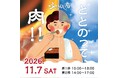 【静岡・駿河区】里山サウナ×極上焼肉弁当の超豪華秋イベント「ととのって、肉！！」11月7日（土）開催！創業昭和52年の名店「慶州」が歴史上初の出店！豪華ゲスト熱波師によるアウフグースも実施！